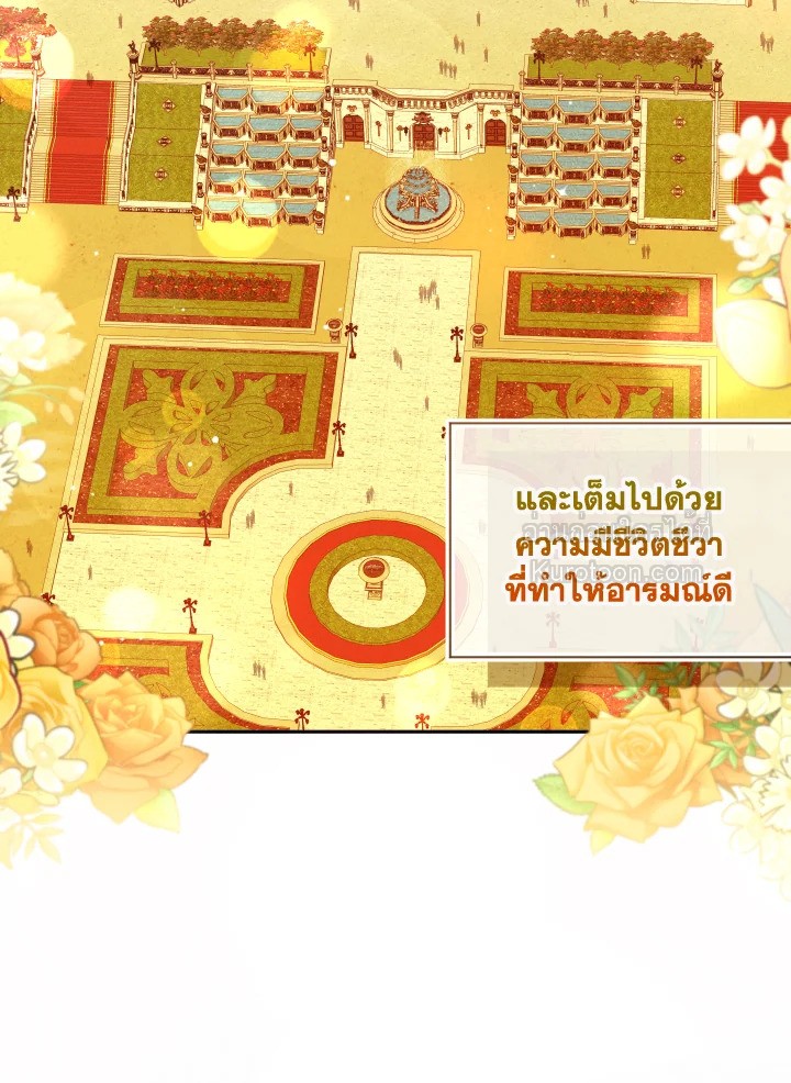 เป้าหมายของฉันคือการสร้างตัว | Self Made Lady ตอนที่ 85 - รูปที่ 2