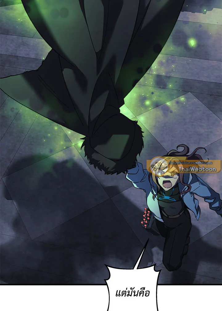 ลูกสาวผมเป็นลาสต์บอส | My Daughter is the Final Boss ตอนที่ 55 - รูปที่ 2