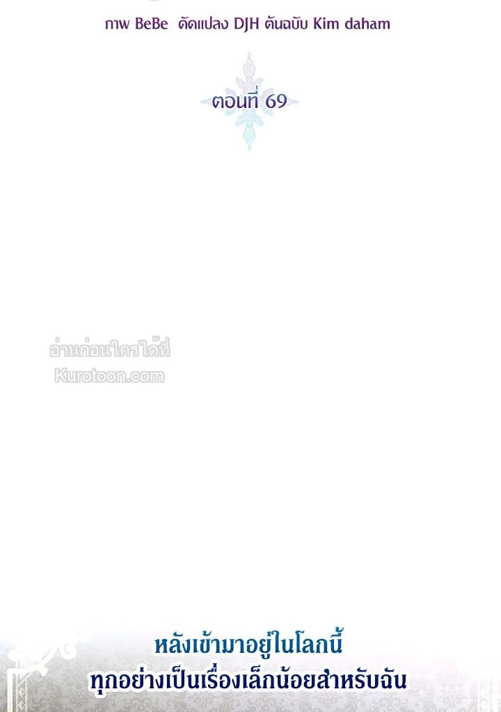 ขอเป็นนางร้ายต่อไปแล้วกันค่ะ | I'll Just Live on as a Villainess ตอนที่ 69 - รูปที่ 2