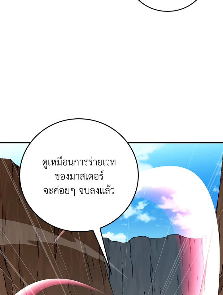 สตรีมเมอร์ยอดนักเวท | Grand Warlock Streamer ตอนที่ 86 - รูปที่ 2