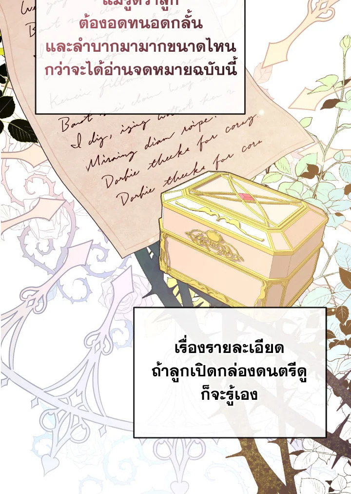 พวกเราจะเป็นครอบครัวเดียวกันได้ไหมนะ | Can We Become a Family? ตอนที่ 88 - รูปที่ 2