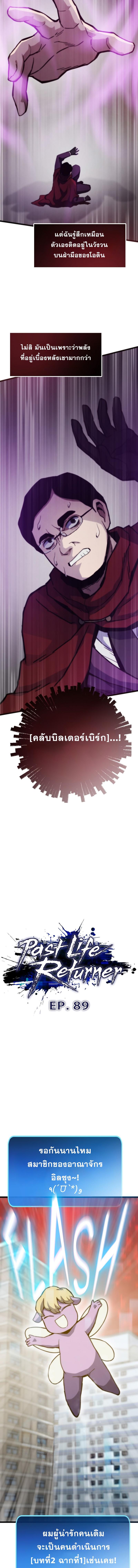 Past Life Returner ตอนที่ 89 - รูปที่ 2