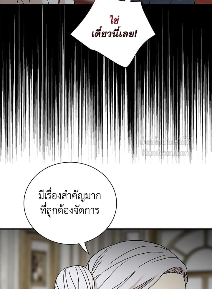 คุณแม่มือใหม่ของจอมวายร้าย | I Became the Villain's Mother ตอนที่ 117.1 - รูปที่ 2