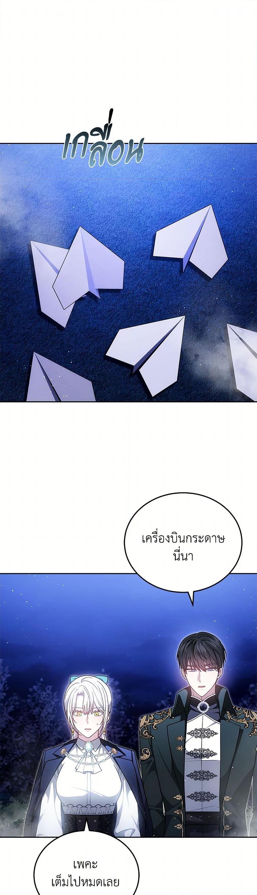 The Male Lead’s Nephew Loves Me So Much ตอนที่ 95 - รูปที่ 2