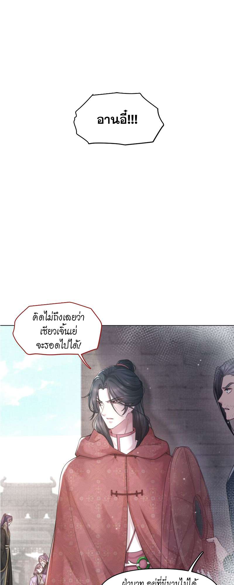 Be My Queen นายสนมปีศาจ ตอนที่ 15 - รูปที่ 2