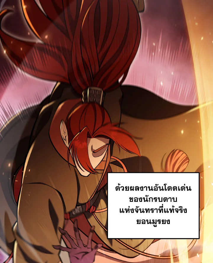 กระบี่พิพากษ์เก้าสวรรค์ ตอนที่ 73 - รูปที่ 2