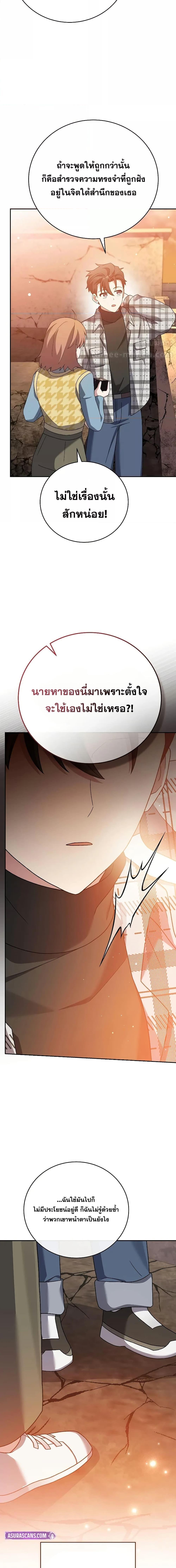 The Novel’s Extra (Remake) ตอนที่ 120 - รูปที่ 2