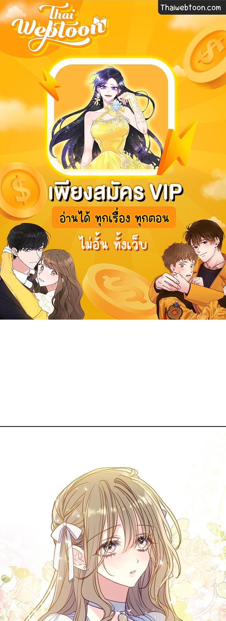 ฝ่าบาท อย่าฆ่ากันอีกนะเพคะ | Your Majesty,Please Don't Kill Me Again ตอนที่ 96 - รูปที่ 1