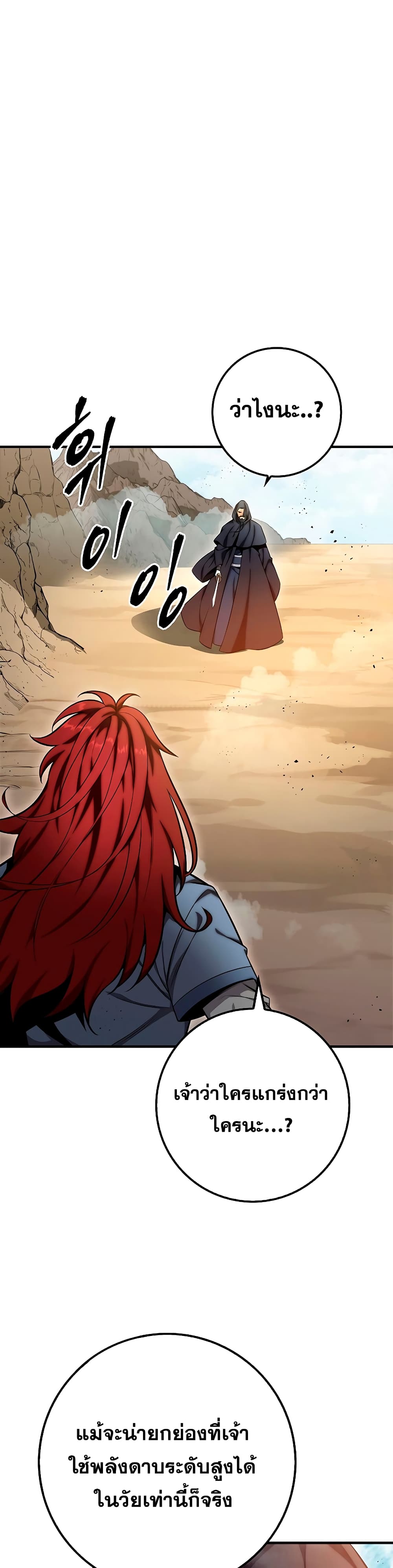 Heavenly Inquisition Sword ตอนที่ 21 - รูปที่ 2