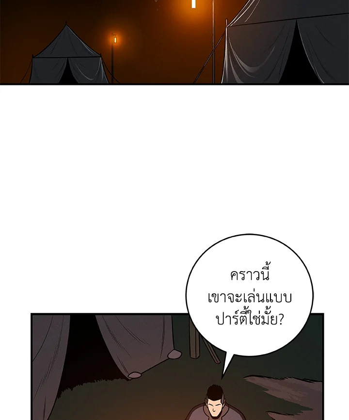 สตรีมเมอร์ยอดนักเวท | Grand Warlock Streamer ตอนที่ 70 - รูปที่ 2