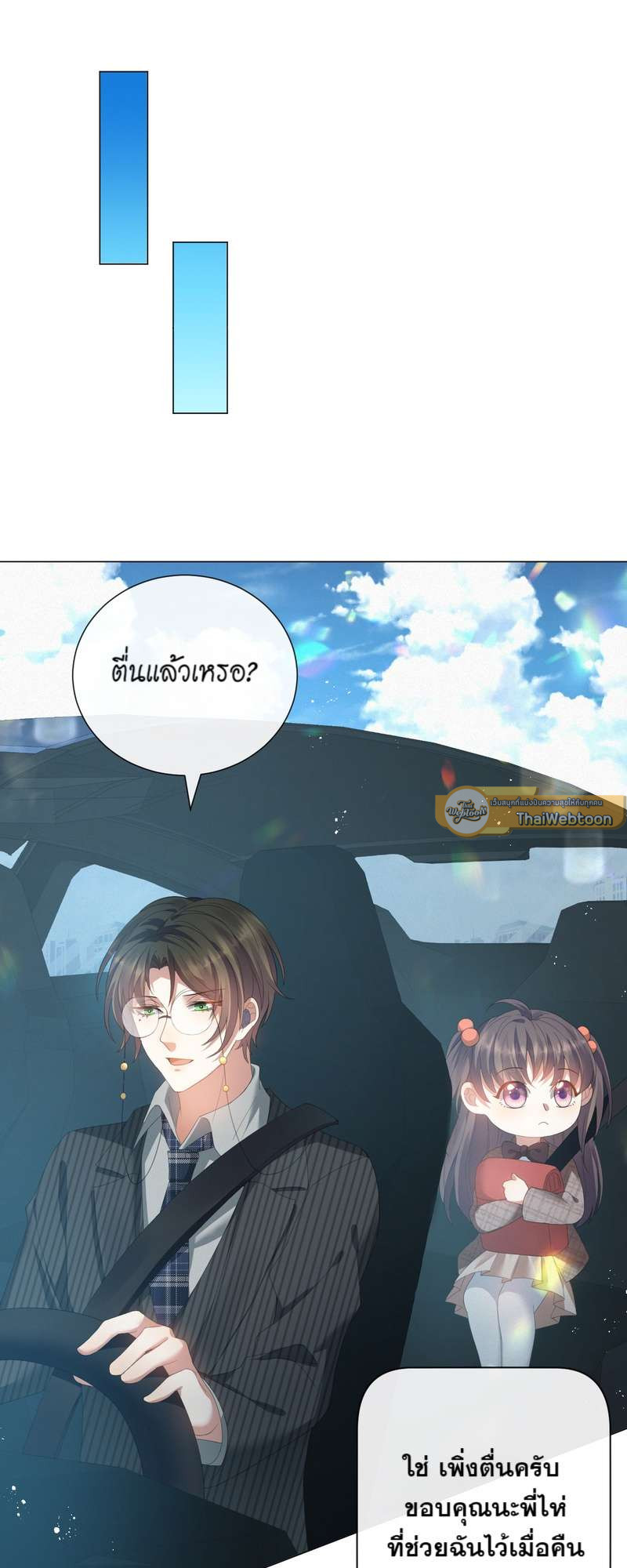 ลงโทษให้หนัก นักรักเพลย์บอย | Punish Playboy From Now On ตอนที่ 18 - รูปที่ 2