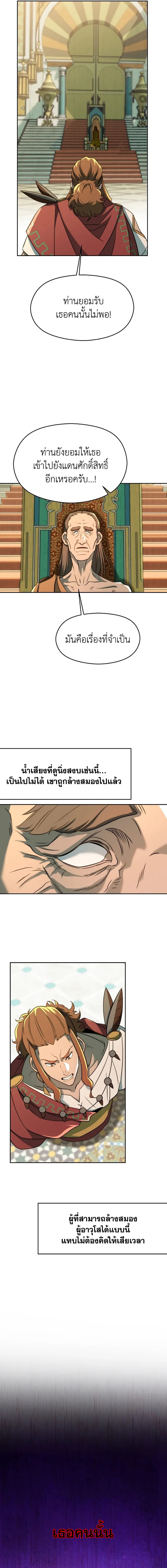 Archmage Transcending Through Regression ตอนที่ 110 - รูปที่ 2