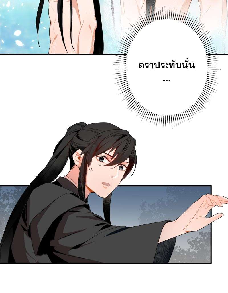 ปรมาจารย์ลัทธิมาร | The Grandmaster of Demonic Cultuvation ตอนที่ 28 - รูปที่ 2