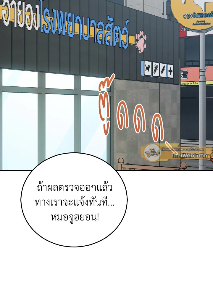 โรงพยาบาลสัตว์ไร้พรมแดน | An Animal Hospital in the Border Area ตอนที่ 146 - รูปที่ 2