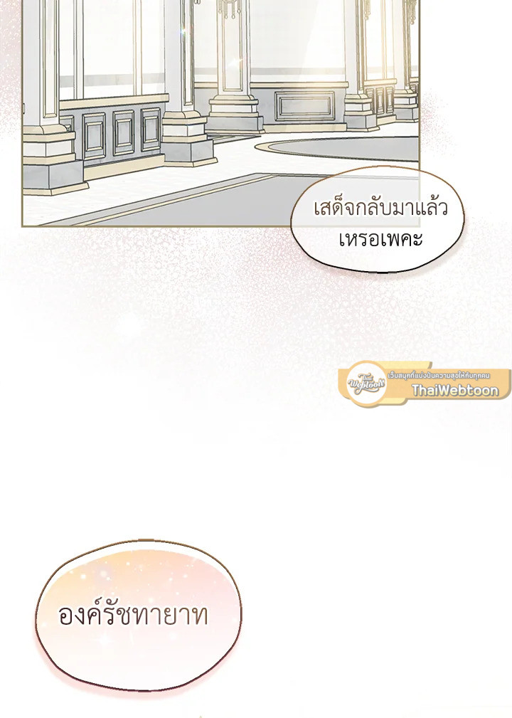 ฝ่าบาท อย่าฆ่ากันอีกนะเพคะ | Your Majesty,Please Don't Kill Me Again ตอนที่ 79 - รูปที่ 2