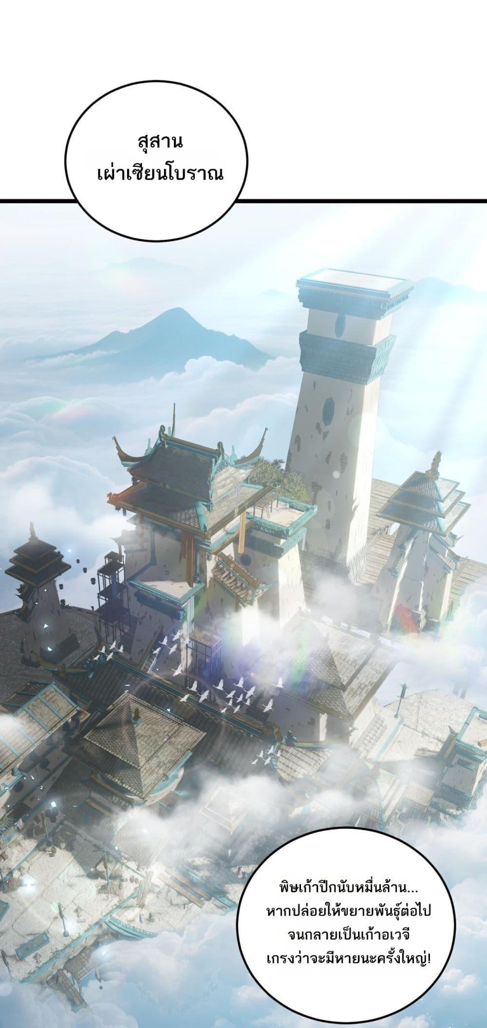 Overlord of Insects อาชีพระดับเทพ เจ้าแห่งแมลงภัยพิบัติ ตอนที่ 79 - รูปที่ 2