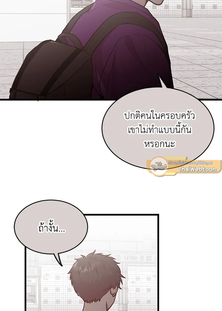 แผนลับสร้างครอบครัว | How to be a Family ตอนที่ 16 - รูปที่ 2