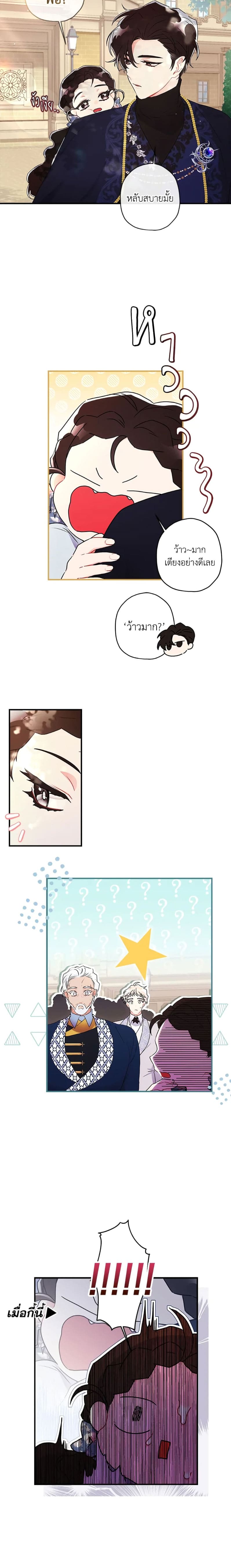 I Became the Male Lead’s Adopted Daughter ฉันกลายเป็นลูกสาวบุญธรรมของท่านดยุก ตอนที่ 63 - รูปที่ 2