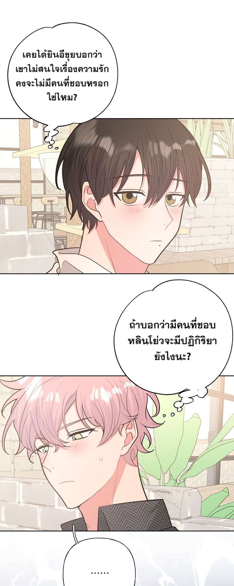 ปีศาจแห่งความฝันจ้องจะกินผม | Devour Your Nightmares ตอนที่ 62 - รูปที่ 2