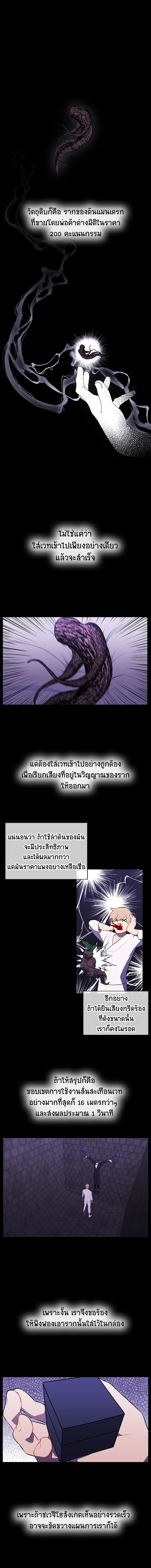 เมื่อผมเป็นอันธพาลลุยเดี่ยวในนิยาย | Trapped in a Webnovel as a Good for Nothing ตอนที่ 29 - รูปที่ 2