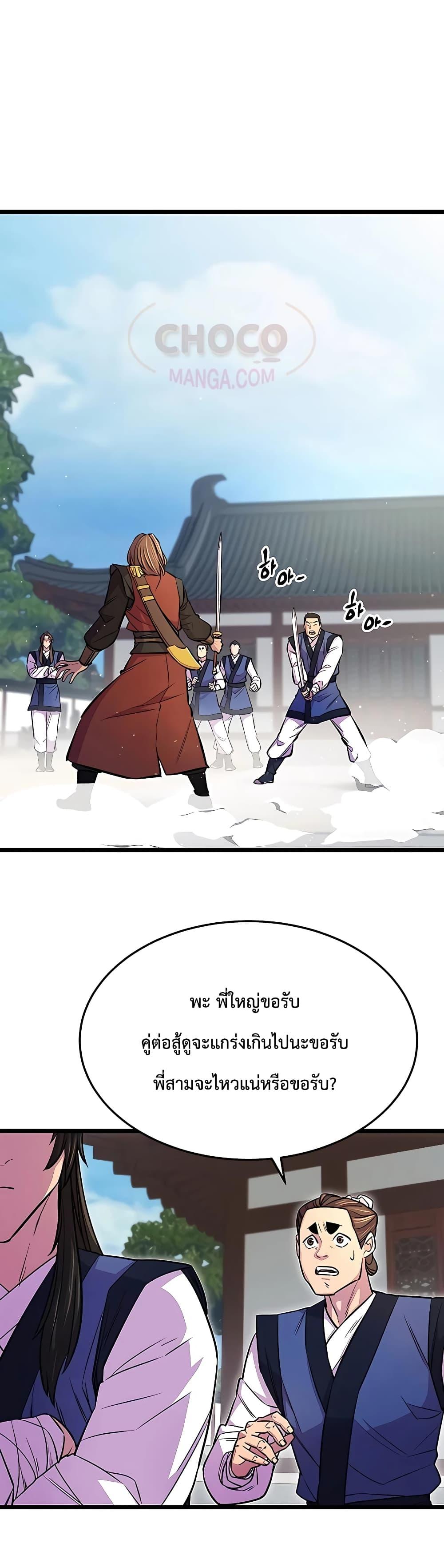 World’s Greatest Senior Disciple ตอนที่ 5 - รูปที่ 2