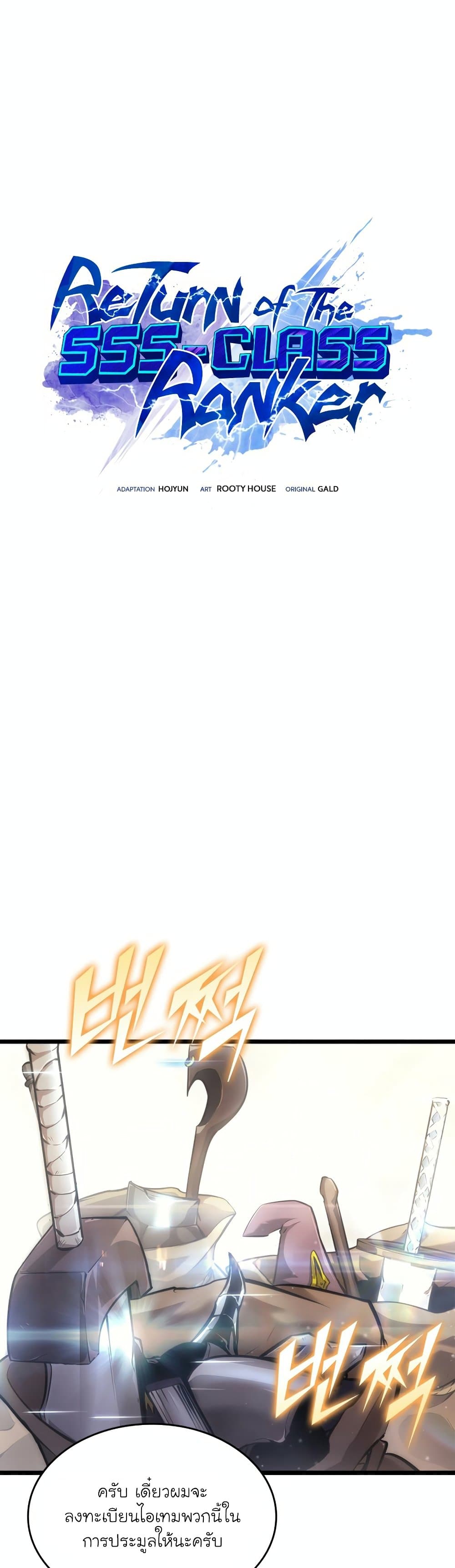 Return of the SSS-Class Ranker ตอนที่ 23 - รูปที่ 2