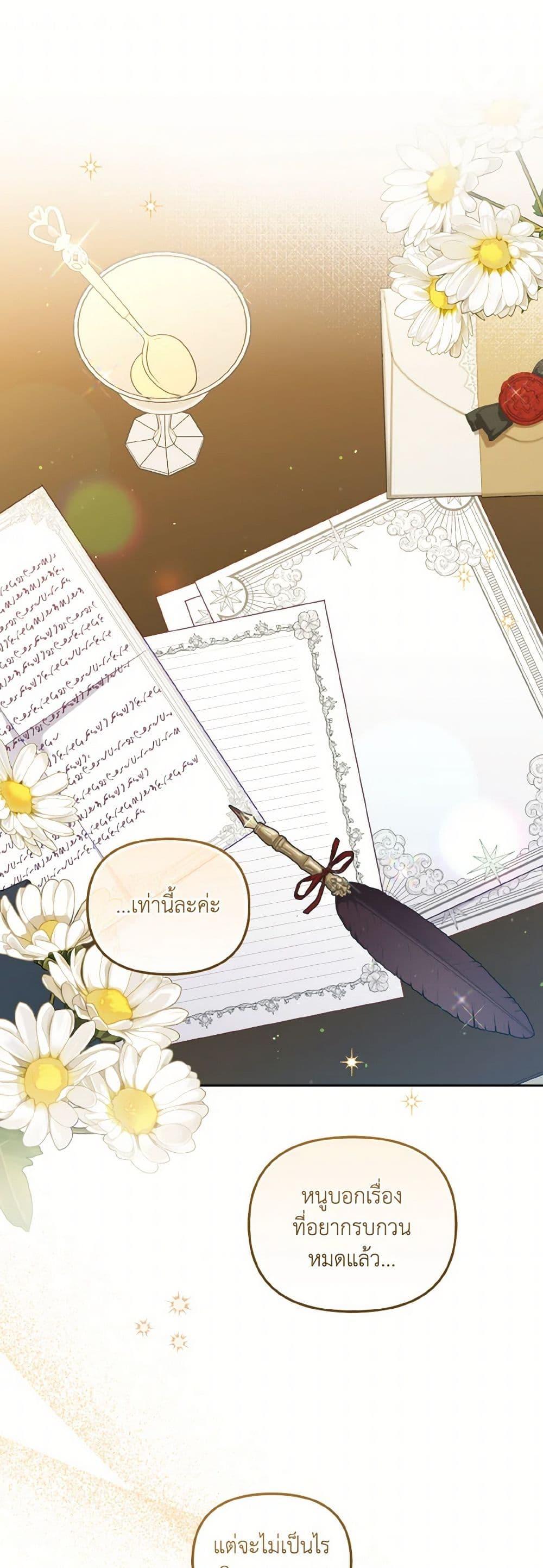 I’m Being Raised by Villains เมื่อฉันถูกเลี้ยงโดยเหล่าวายร้าย ตอนที่ 81 - รูปที่ 2