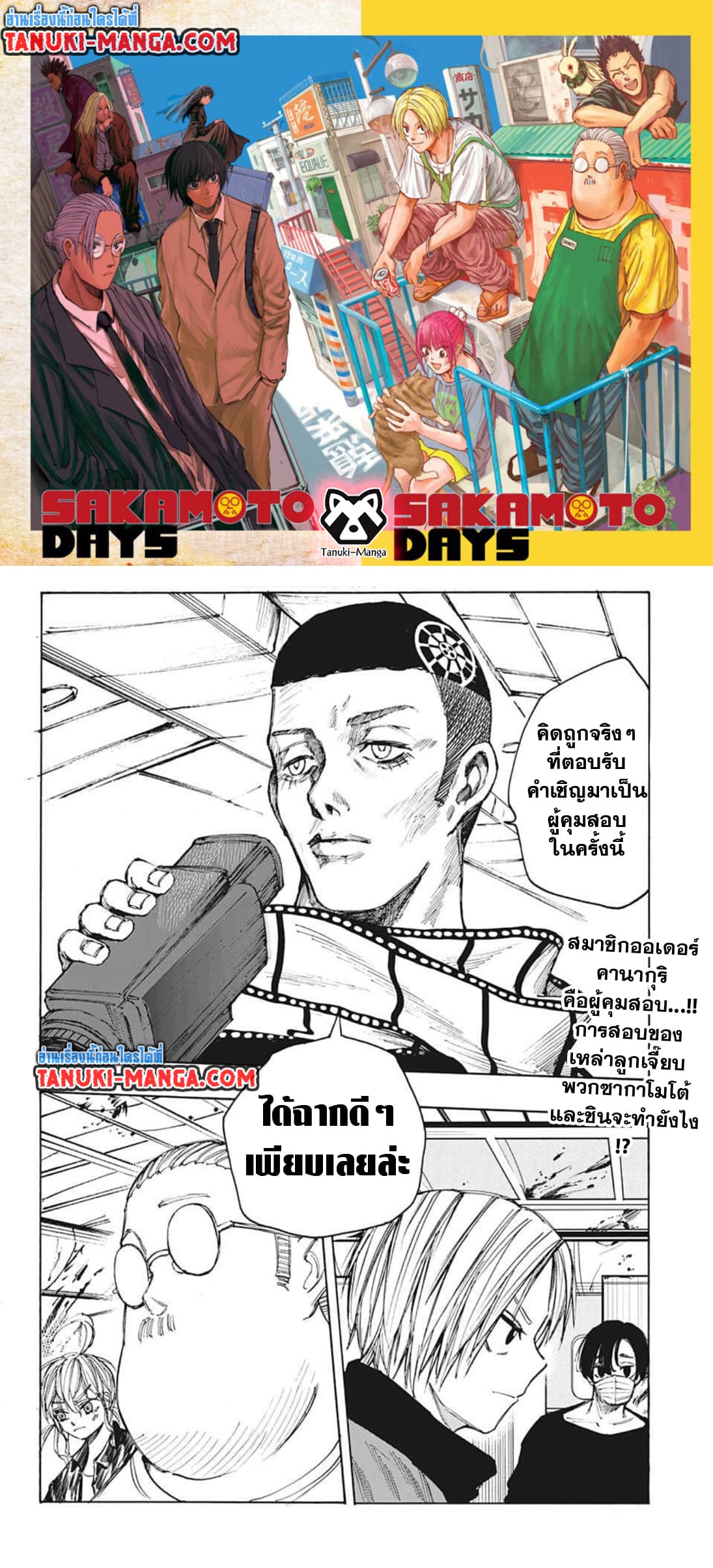 Sakamoto Days ตอนที่ 60 - รูปที่ 2