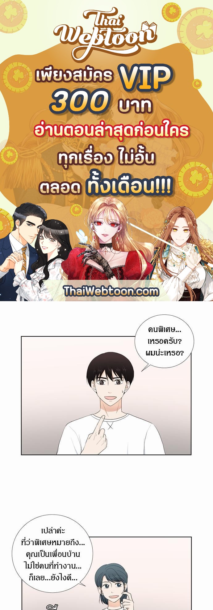 รักครั้งนี้ต้องให้เบบี๋ช่วย | Starts From Baby ตอนที่ 56 - รูปที่ 1