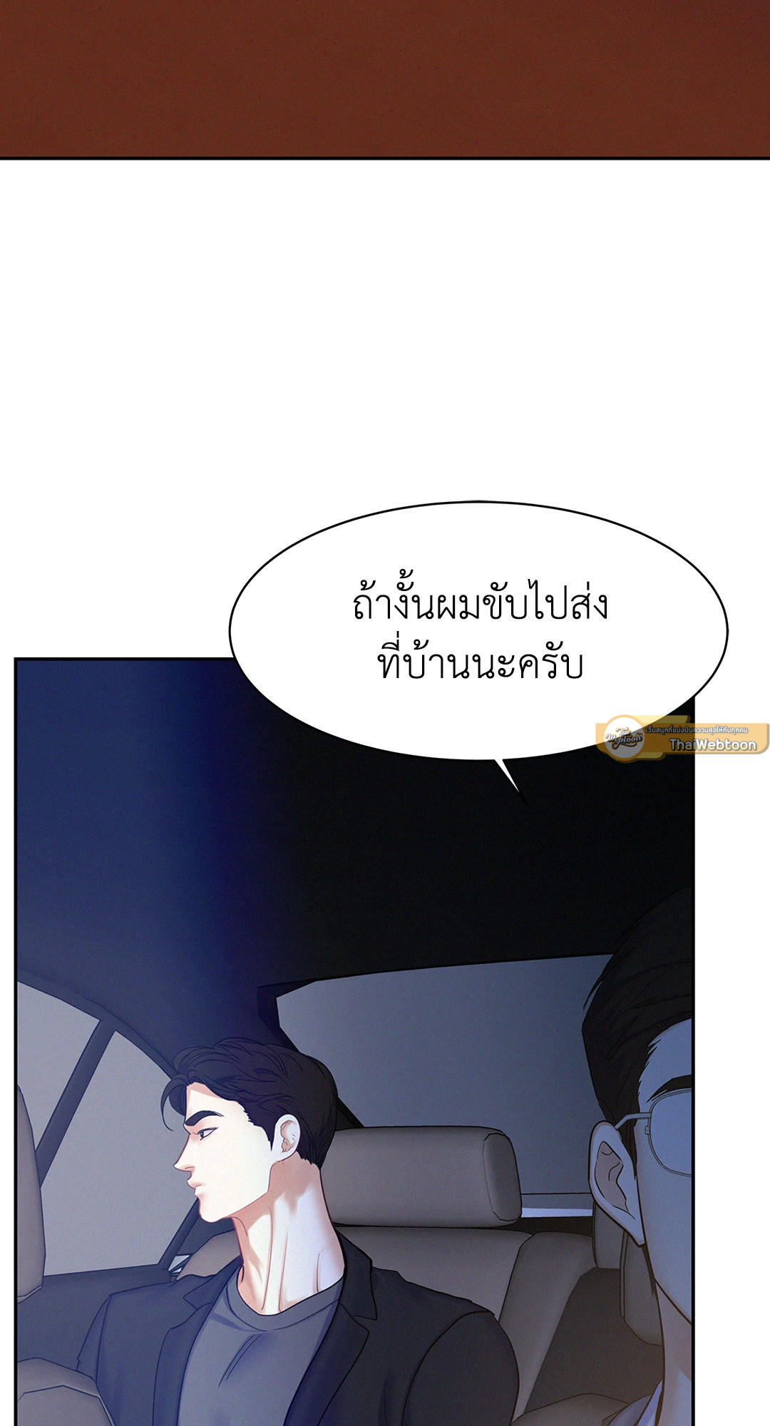 Onward ตอนที่ 53 - รูปที่ 2