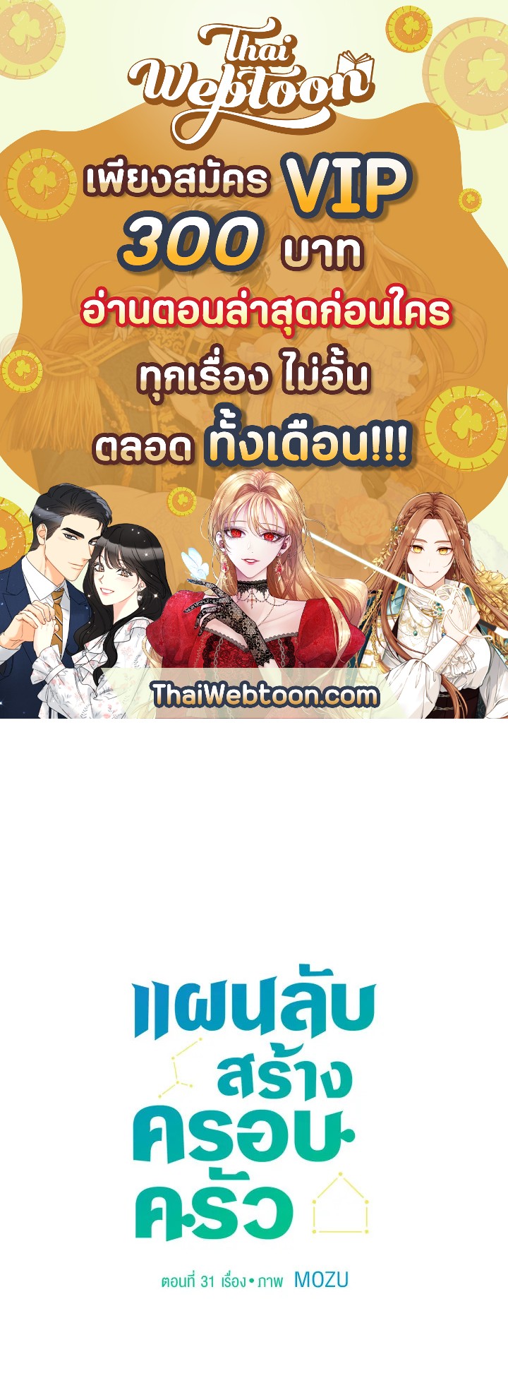 แผนลับสร้างครอบครัว | How to be a Family ตอนที่ 31 - รูปที่ 1