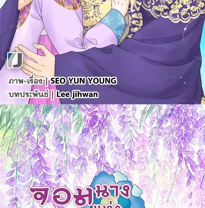 จอมนางแห่งบุปผา | The Queen of Flowers ตอนที่ 89 - รูปที่ 2