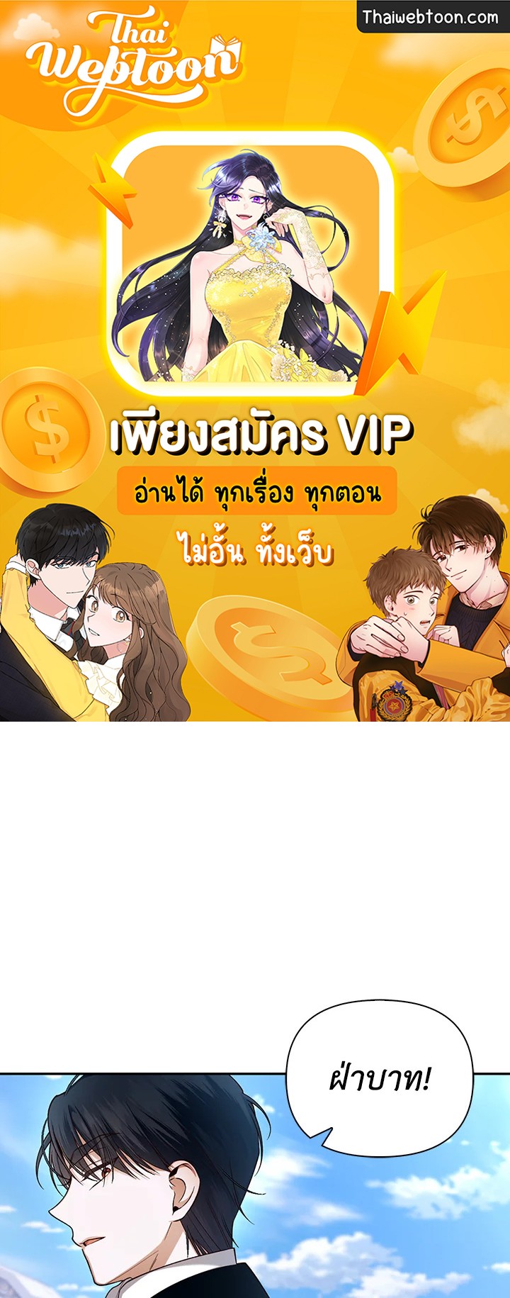 วิธีซ่อนทายาทของจักรพรรดิ | How to Hide the Emperor's Child ตอนที่ 71 - รูปที่ 1