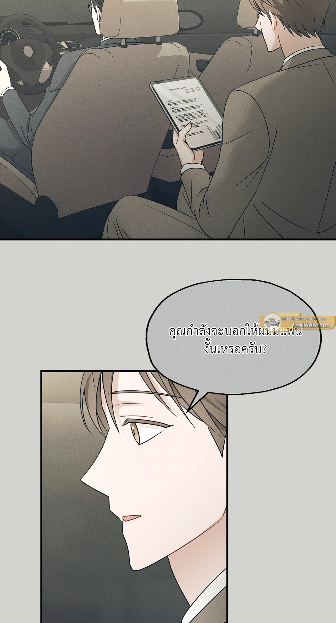 ปลายทางของความทรงจำ | Beyond the Memories (18+) ตอนที่ 26 - รูปที่ 2