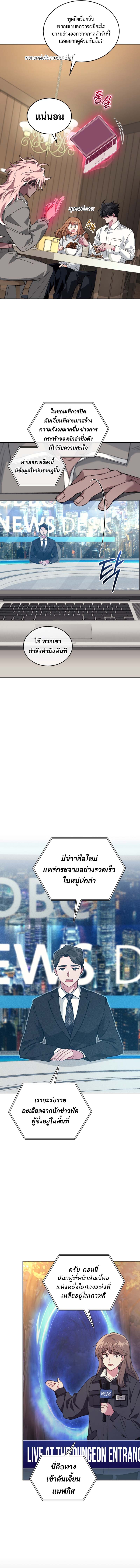 I Stole the Number One Ranker’s Soul ฉันขโมยวิญญาณของแรงเกอร์อันดับ 1 ตอนที่ 69 - รูปที่ 2