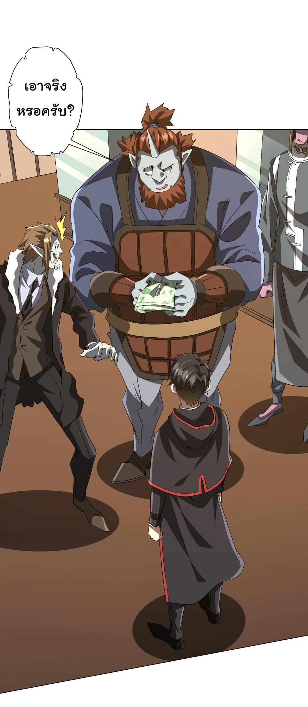 Start with Trillions of Coins ตอนที่ 178 - รูปที่ 2