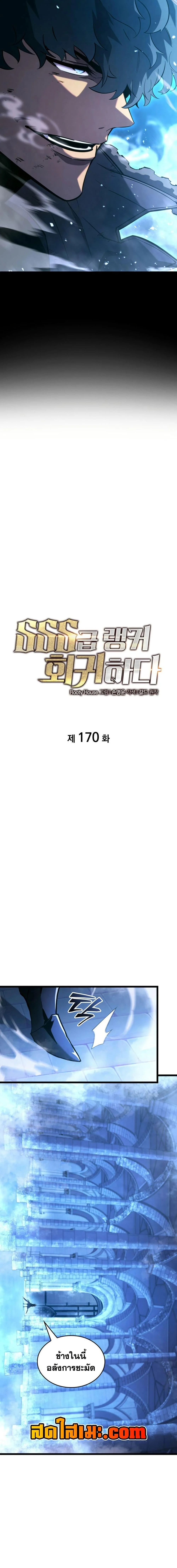 Return of the SSS-Class Ranker ตอนที่ 170 - รูปที่ 2