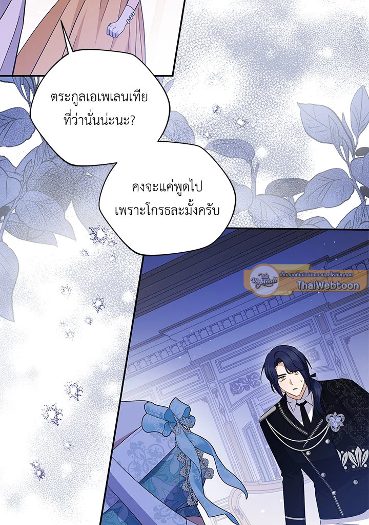 โปรดสนับสนุนการแก้แค้นของฉัน ตอนที่ 68 - รูปที่ 2