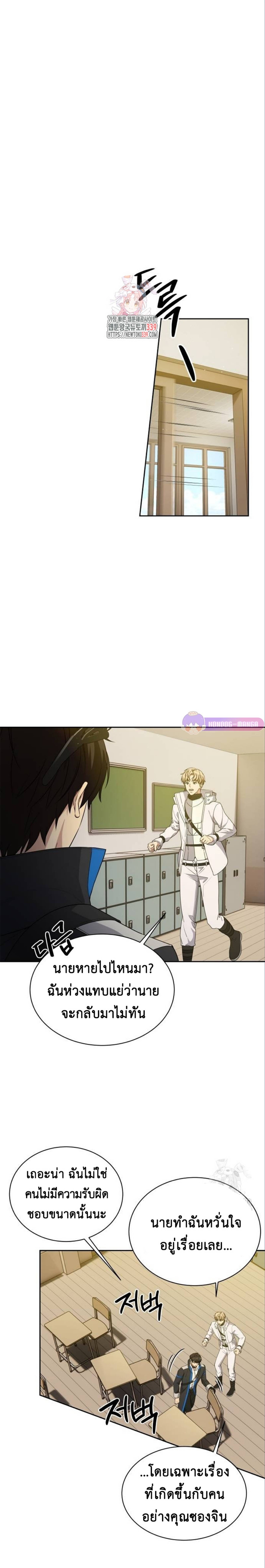 Return of the Genius Player การกลับมาอีกครั้งของผู้เล่นอัจฉริยะ ตอนที่ 15 - รูปที่ 2