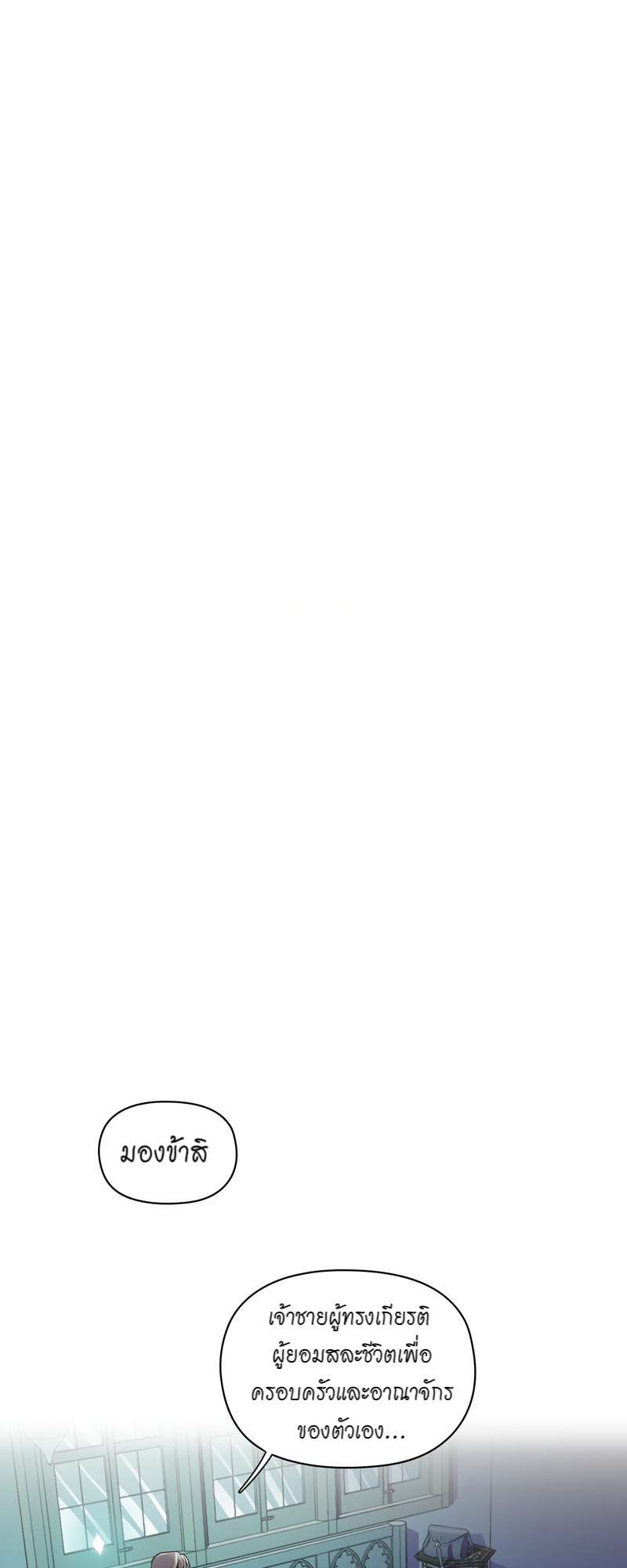 ราชาวายร้ายอย่างผมก็อยากจะรอดในเกมจีบหนุ่มนะครับ | I was Reborn as the Villainess' Father and I Need XXX to Survive! ตอนที่ 35 - รูปที่ 2