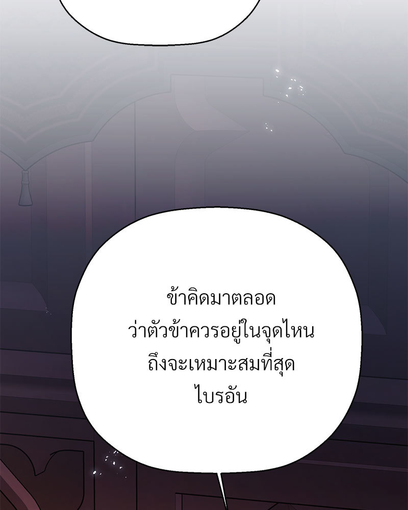 พันธสัญญาชั่วนิรันดร์ | Eternal Covenant ตอนที่ 81 - รูปที่ 2