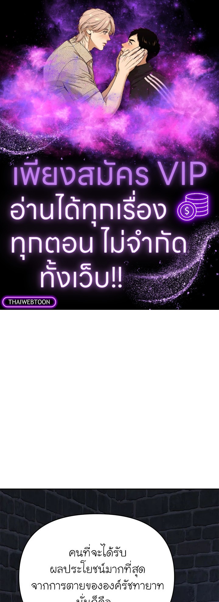 ชีวิตนี้ฉันจะอยู่รอดให้ถึงที่สุด | This Time, I Will Survive Until the End ตอนที่ 54 - รูปที่ 1