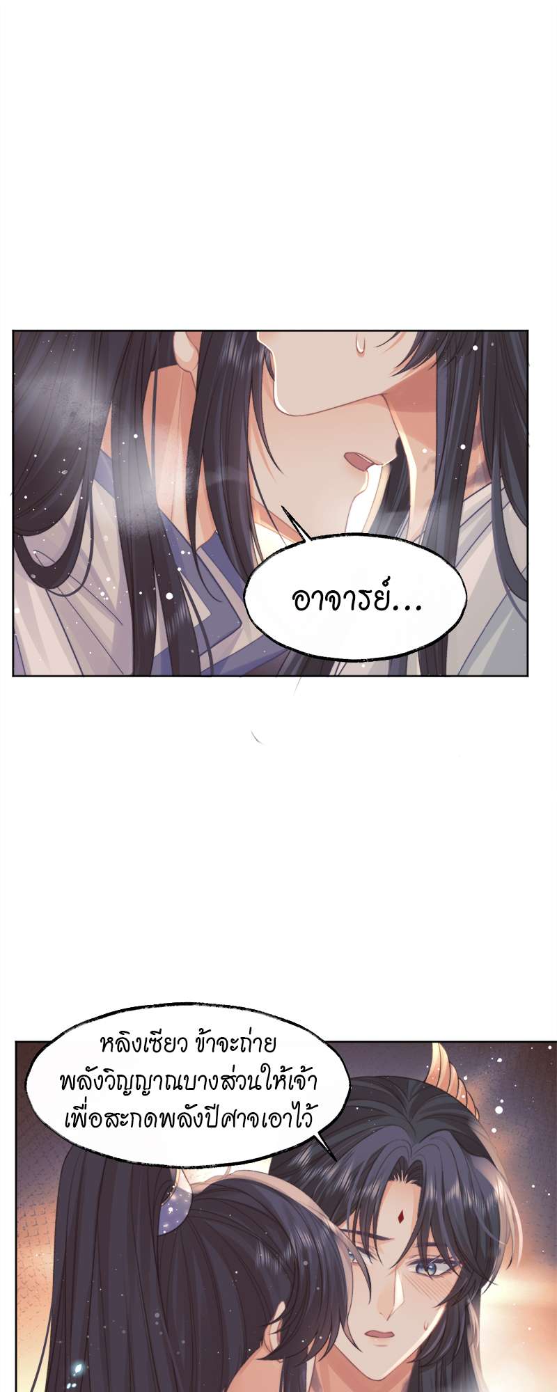 เหมันต์นิรันดร | Every Time I See You, I Wanna Eat You ตอนที่ 32 - รูปที่ 2