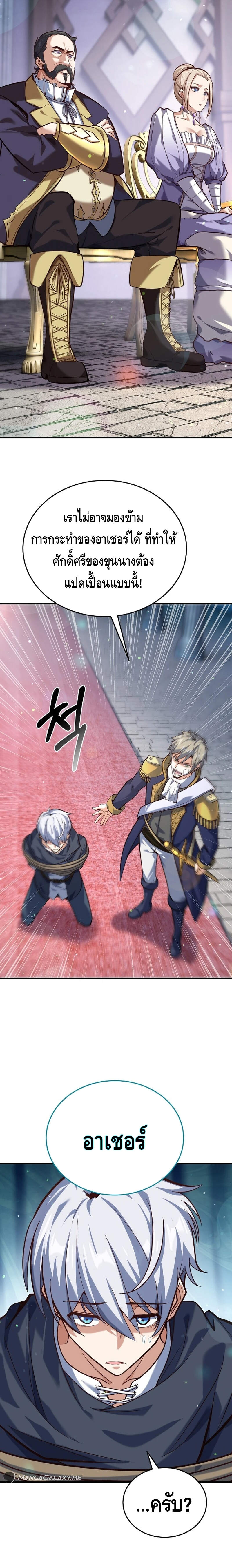Reincarnation of the Sword Master ตอนที่ 3 - รูปที่ 2