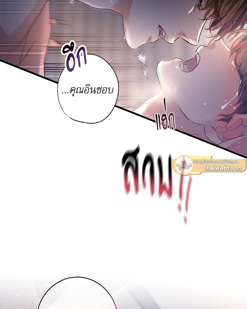Love History Caused by Willful Negligence ตอนที่ 98 - รูปที่ 2