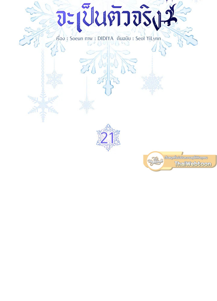 ตัวปลอมคนนี้มิปรารถนาจะเป็นตัวจริง | Fakes Don’t Want To Be Real ตอนที่ 21 - รูปที่ 2