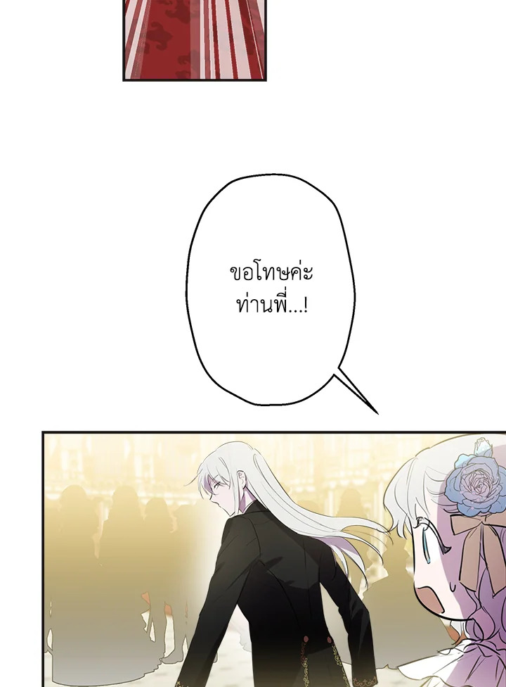 เมื่อผู้ที่แข็งแกร่งที่สุดในโลกนี้ต่างมารุมรักฉัน ตอนที่ 25 - รูปที่ 2