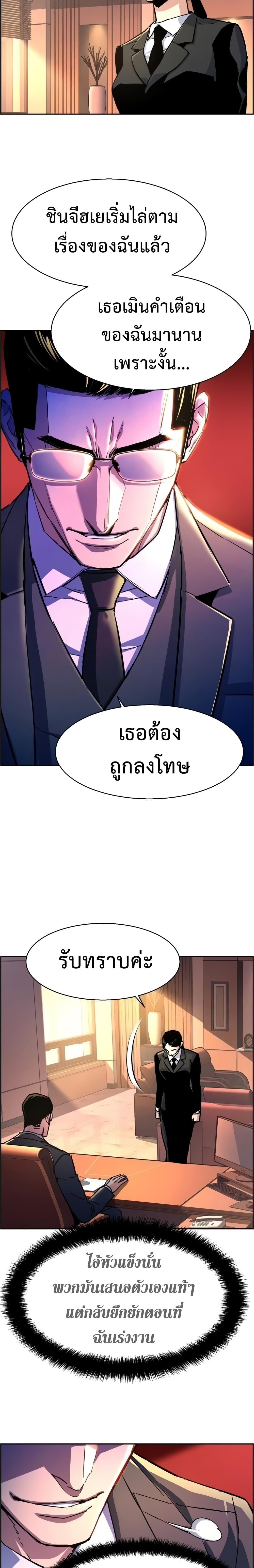 Mercenary Enrollment พี่ชายบอดี้การ์ด ตอนที่ 100 - รูปที่ 2
