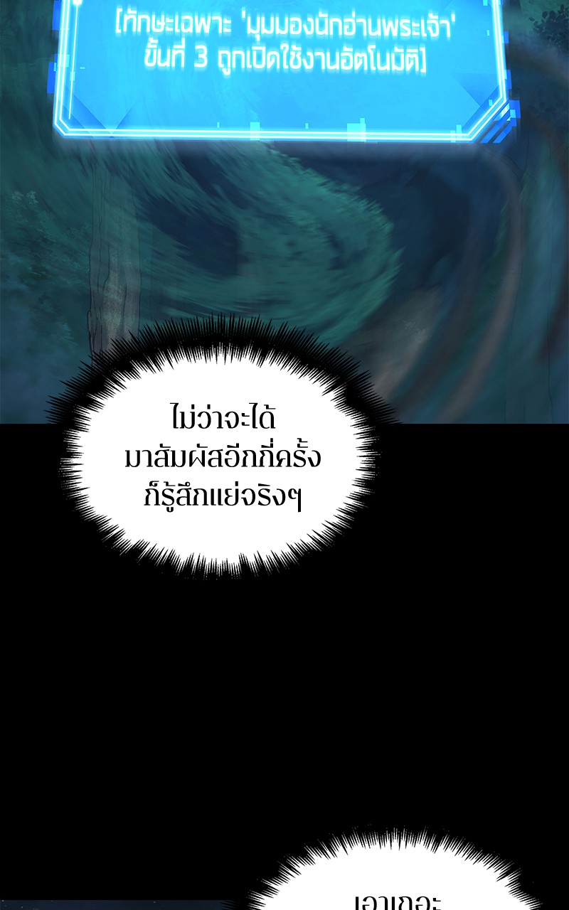 Omniscient Reader อ่านชะตาวันสิ้นโลก ตอนที่ 99 - รูปที่ 2