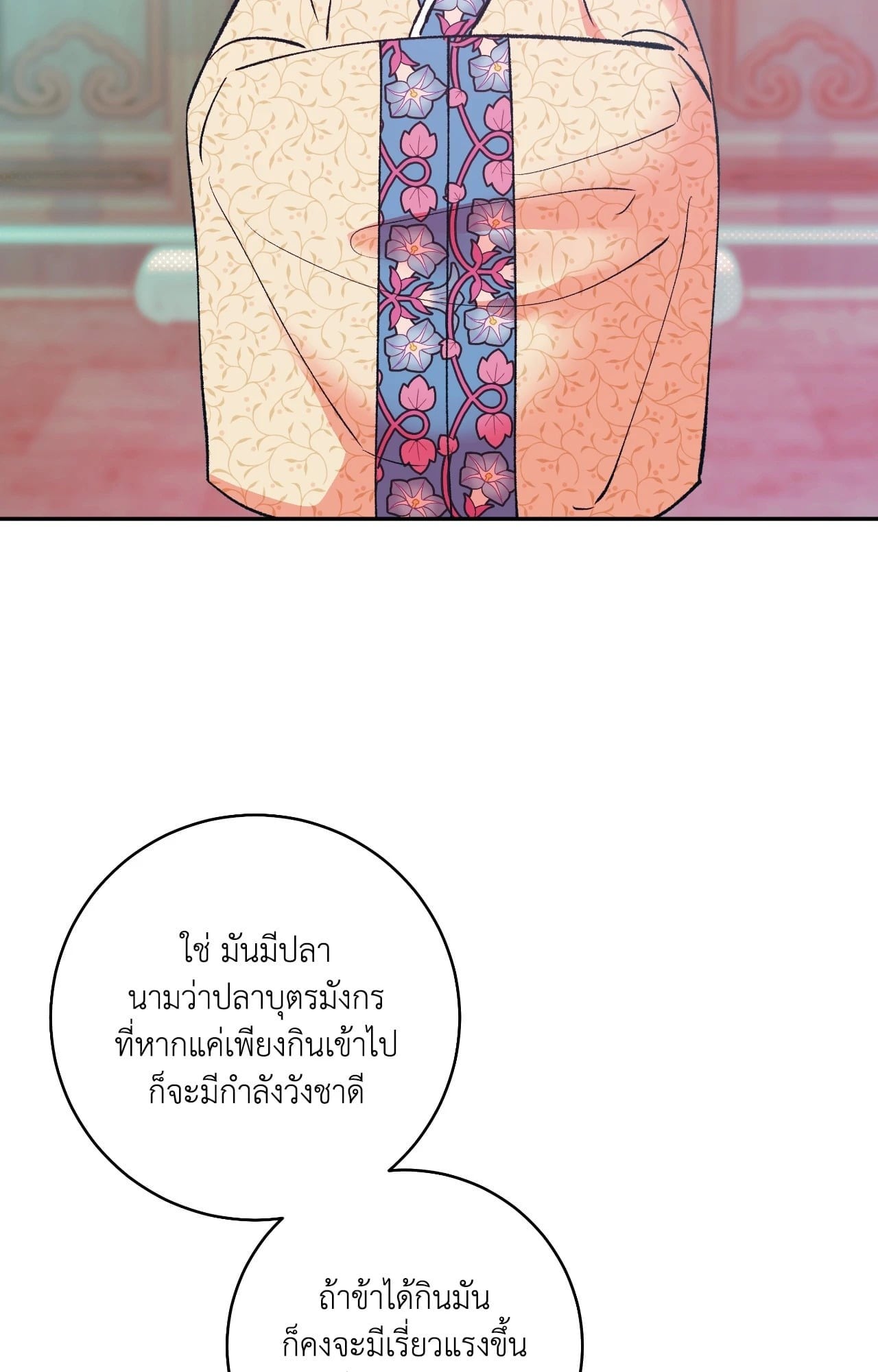กลิ่นอายแห่งดอกโบตั๋น | The Scent of Peonies (R+) ตอนที่ 6 - รูปที่ 2